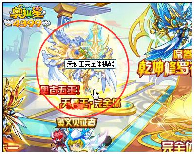 奥拉星天使王完全体 神之力降临