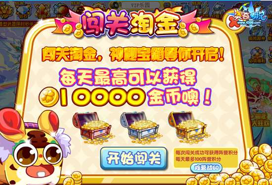 奥奇传说VIP周年庆闯关淘金 每天1万金币