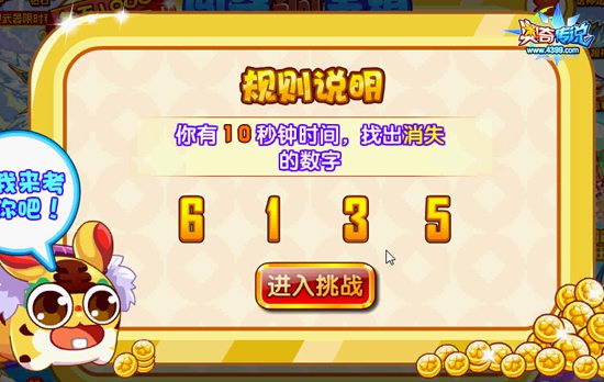 奥奇传说VIP周年庆闯关淘金 每天1万金币