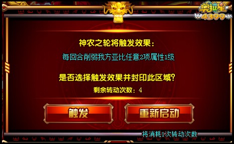 奥拉星神农完全体怎么打 神农完全体打法