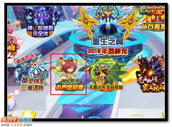 赛尔号天香小乔 全民竞拍