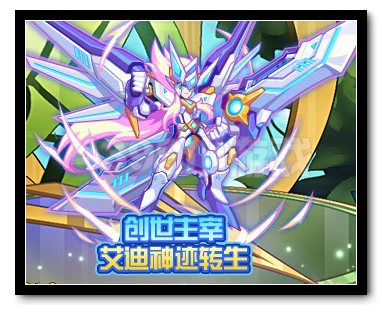 热血精灵派创世主宰 艾迪神迹转生