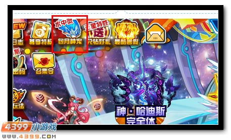 赛尔号水中灵 8月VIP包月精灵上线