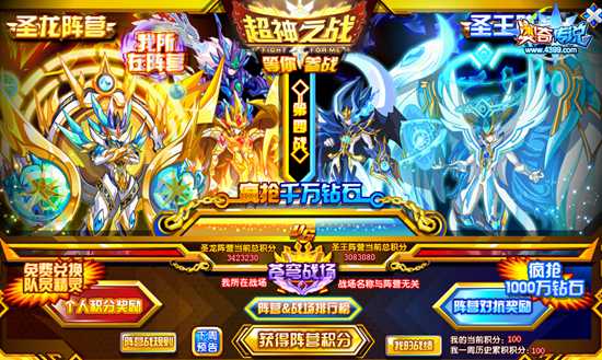 奥奇传说超神之战第四战 全民疯抢1000万钻石