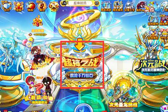 奥奇传说超神之战第四战 全民疯抢1000万钻石