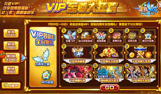 奥奇传说VIP周年庆免费送VIP