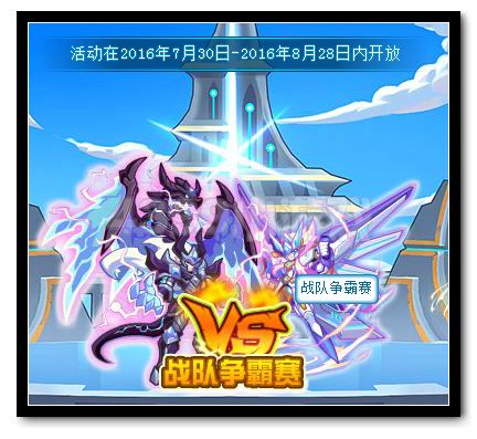 热血精灵派4399战队争霸赛公开赛