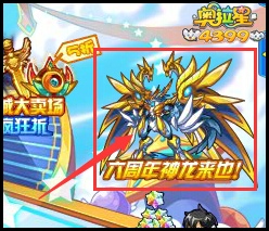 奥拉星6周年神龙来也 天帝龙皇等你拿