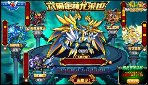 奥拉星6周年神龙来也 天帝龙皇等你拿