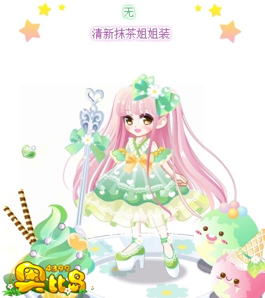 奥比岛清新抹茶姐姐装图鉴