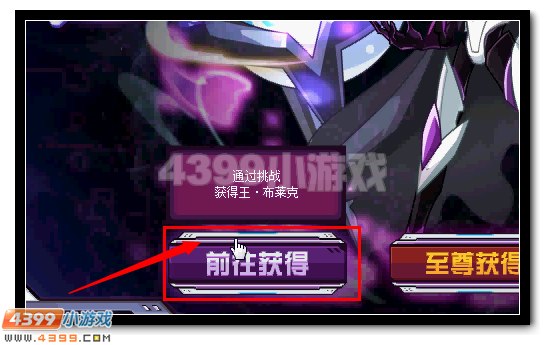 赛尔号王·布莱克活动攻略