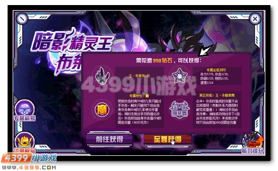 赛尔号王·布莱克活动攻略