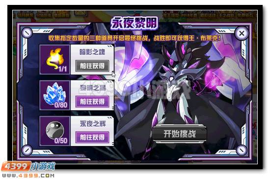 赛尔号王·布莱克活动攻略