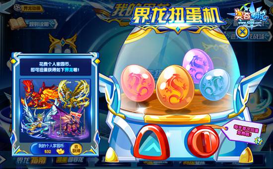 奥奇传说酷炫紫龙登场 界龙战场再起风云