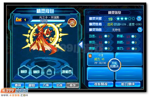 赛尔号光之子米瑞斯全民放送