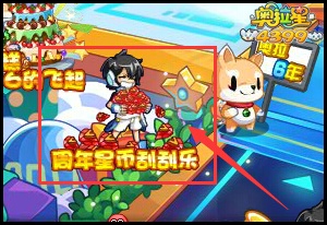 奥拉星6周年星币刮刮乐 大量碎片等你拿