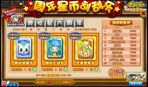 奥拉星6周年星币刮刮乐 大量碎片等你拿
