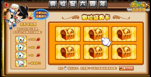 奥拉星6周年星币刮刮乐 大量碎片等你拿