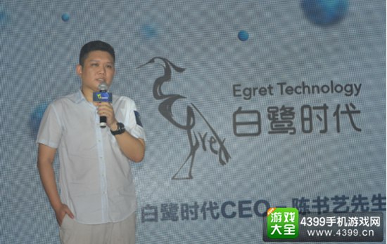 白鹭时代CEO陈书艺致辞
