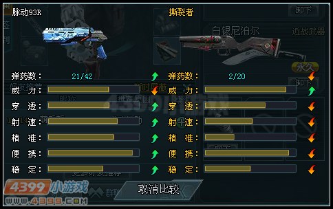 生死狙击撕裂者和脉动手枪武器对比