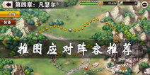 <font color='#FF0000'>螺旋境界线推图攻略 推图卡牌阵容推荐</font>
