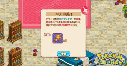 口袋妖怪单机版支线任务1.萨夫的委托攻略