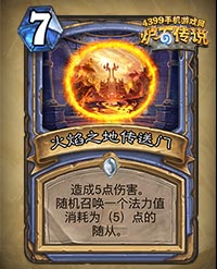 炉石传说火妖之地传送门
