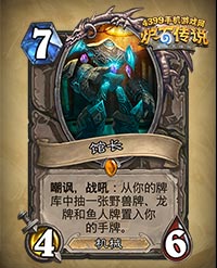 炉石传说馆长
