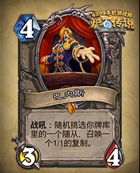 炉石传说巴内斯