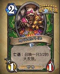 炉石传说慈祥的外婆