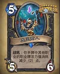 炉石传说虚灵商人