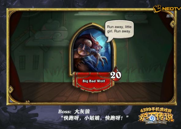 炉石传说大灰狼攻略