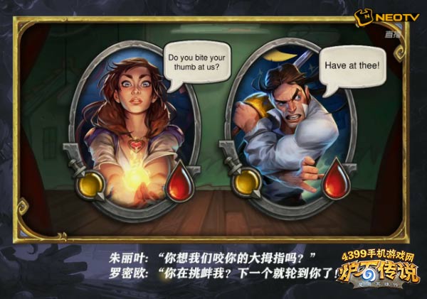 炉石传说罗密欧与朱丽叶