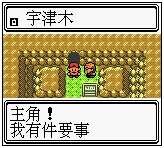 口袋妖怪金版图文流程攻略6
