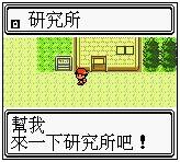 口袋妖怪金版图文流程攻略7
