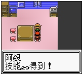 口袋妖怪金版图文流程攻略7