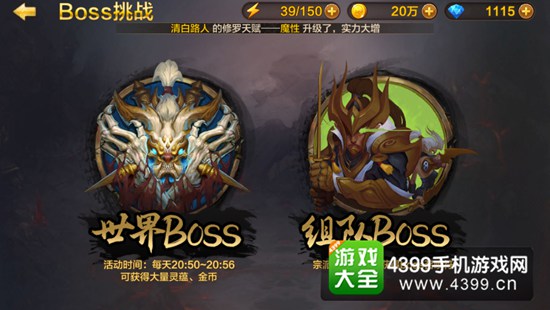 全民斗战神BOSS挑战