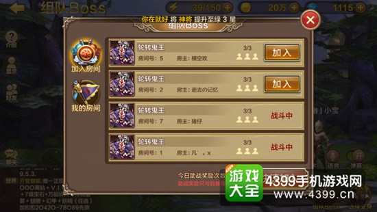 全民斗战神BOSS挑战