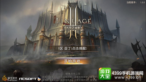 天堂2血盟