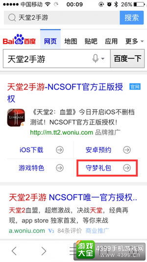 移动端百度搜索天堂2手游