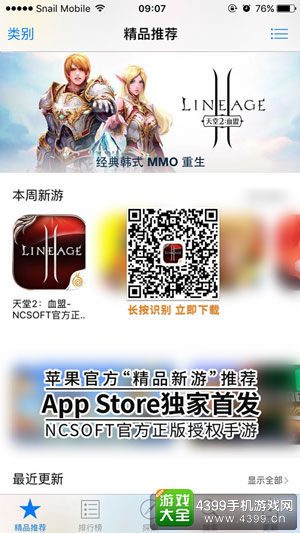 天堂2手游获App Store精品推荐