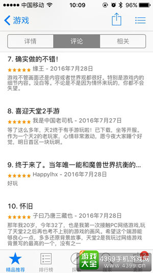 天堂2手游用户给予高度好评