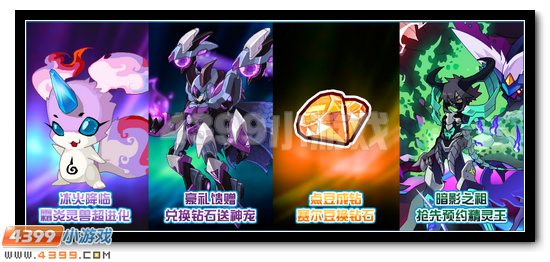 赛尔号8月5日更新预告 魔王咤克斯免费送