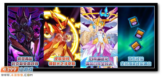 赛尔号8月5日更新预告 魔王咤克斯免费送