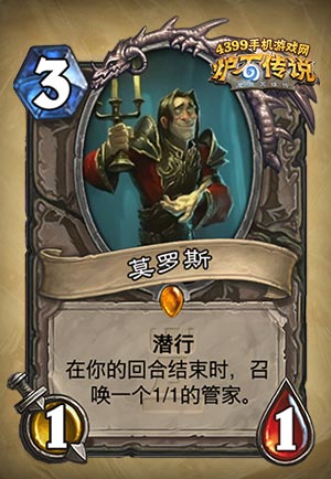 炉石传说莫罗斯怎么获得