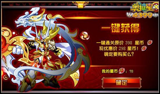 奥拉星盘古完全体一键通关需要多少星币