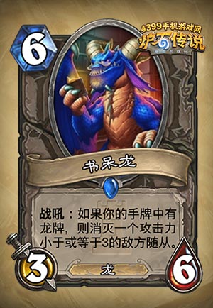 炉石传说书呆龙