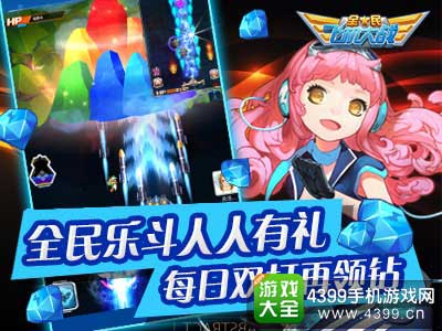 全民乐斗