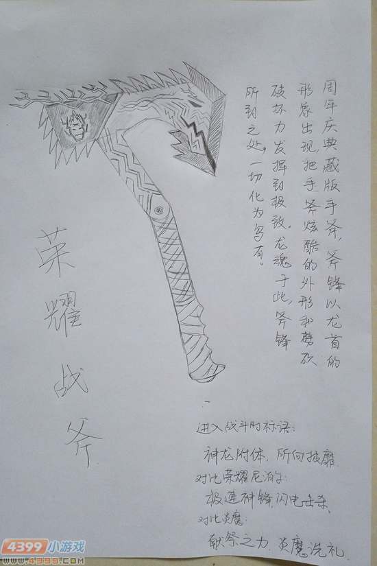 生死狙击玩家手绘自创荣耀战斧