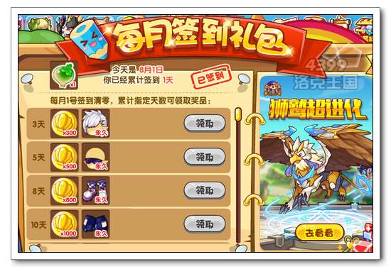 洛克王国8月签到